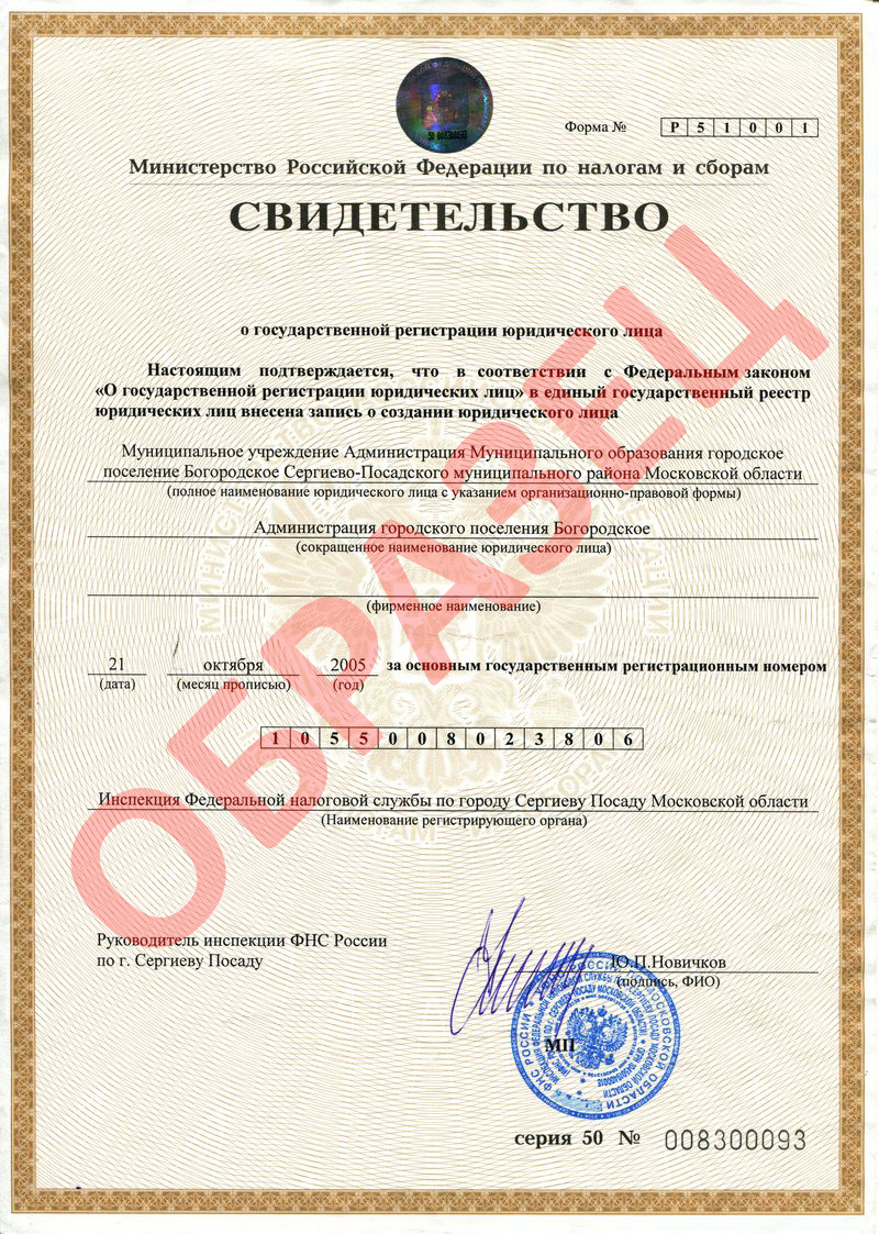 Свидетельство о регистрации